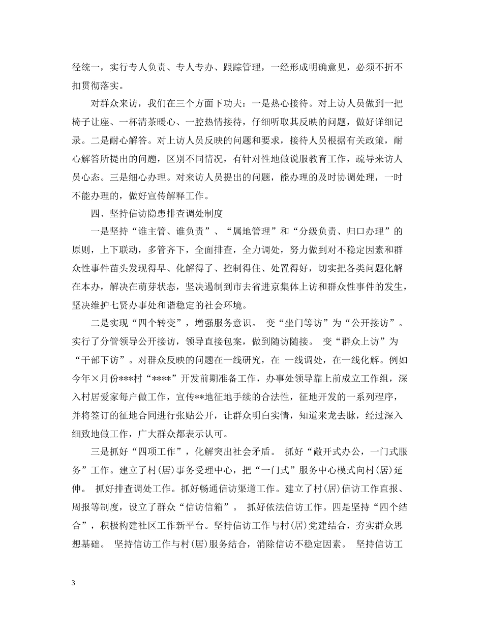 信访终工作总结_第3页
