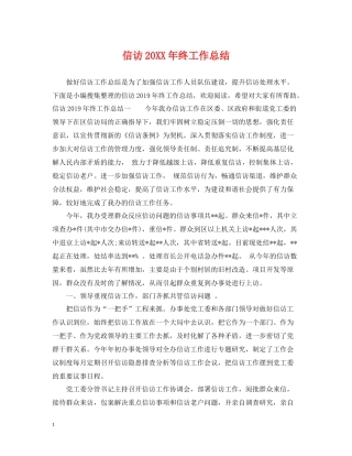 信访终工作总结