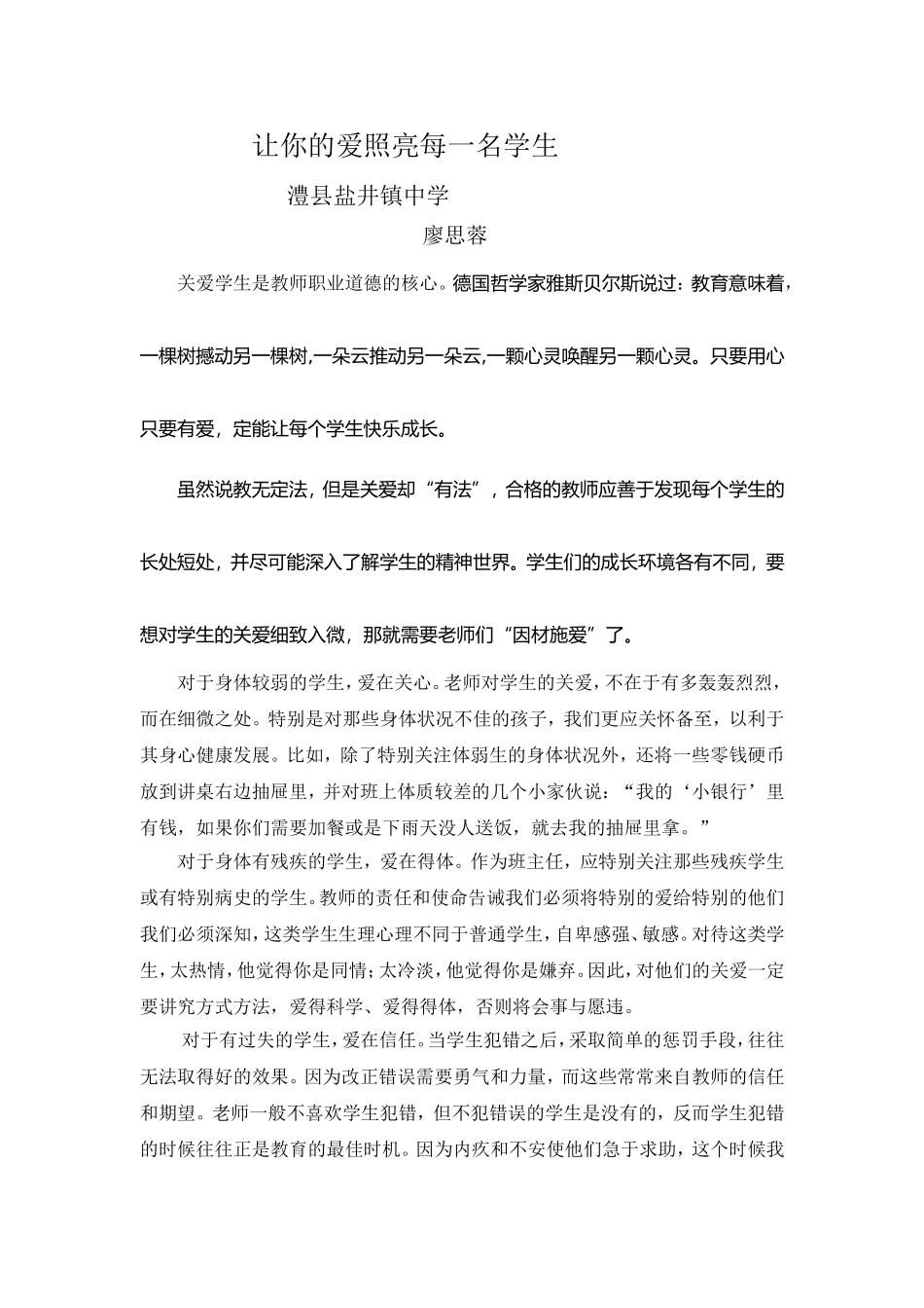 论文《让你的爱照亮每一个学生》(1)_第1页