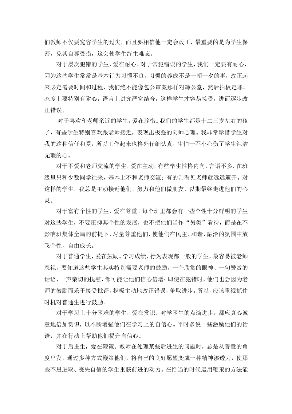 论文《让你的爱照亮每一个学生》(1)_第2页