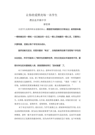 论文《让你的爱照亮每一个学生》(1)