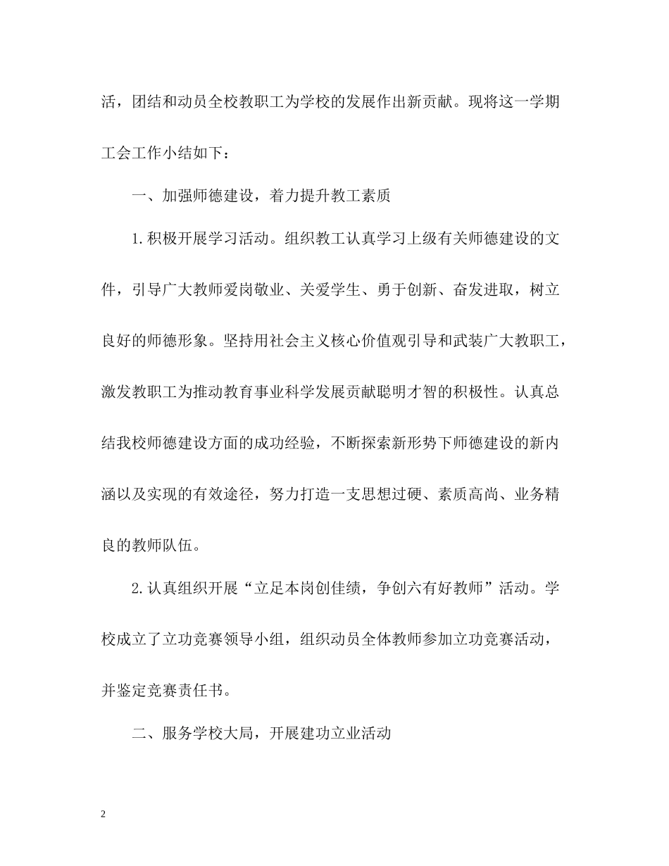 2020学年度第一学期工会工作总结_第2页