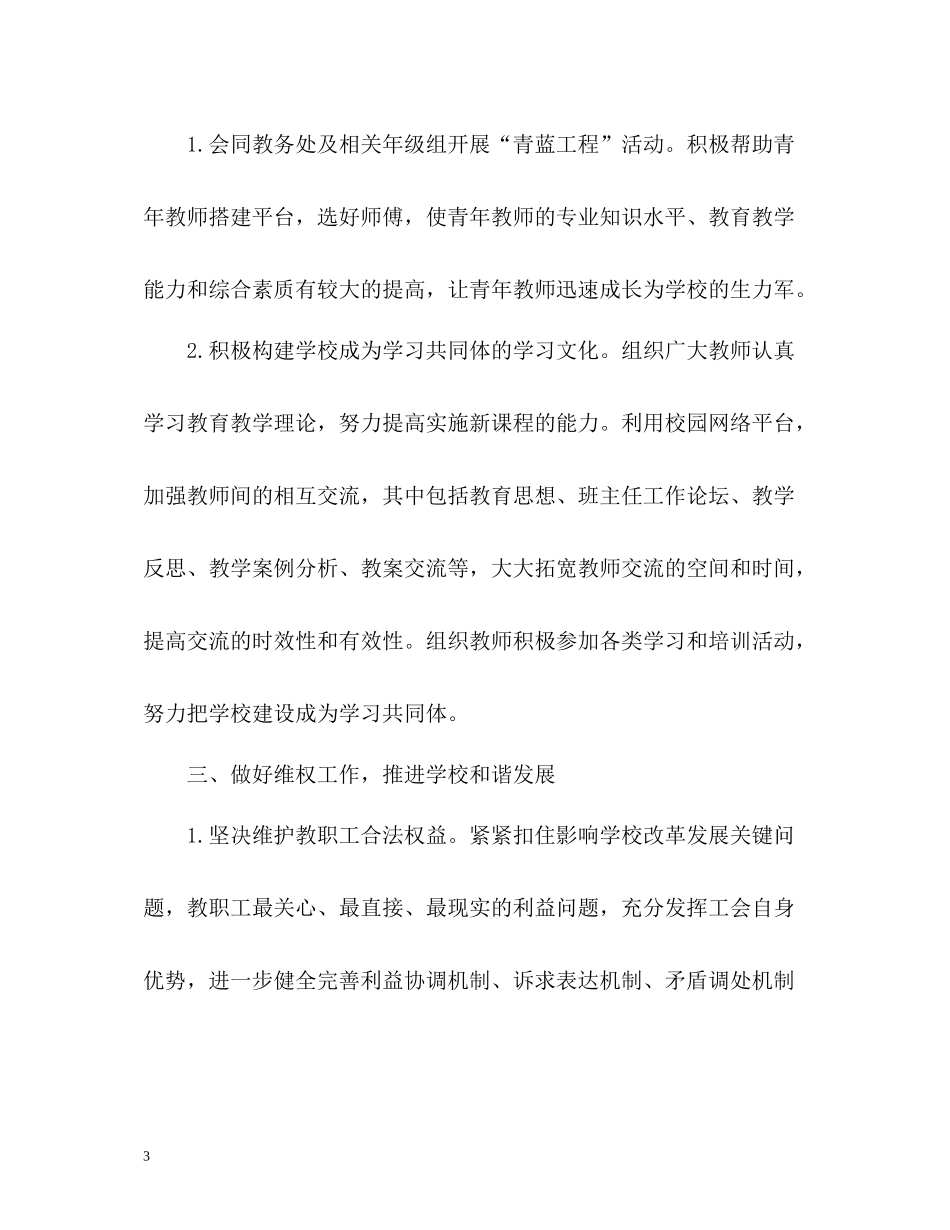 2020学年度第一学期工会工作总结_第3页