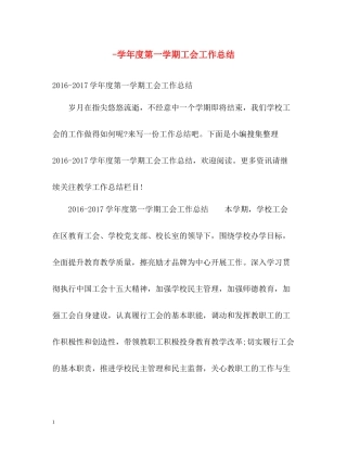 2020学年度第一学期工会工作总结