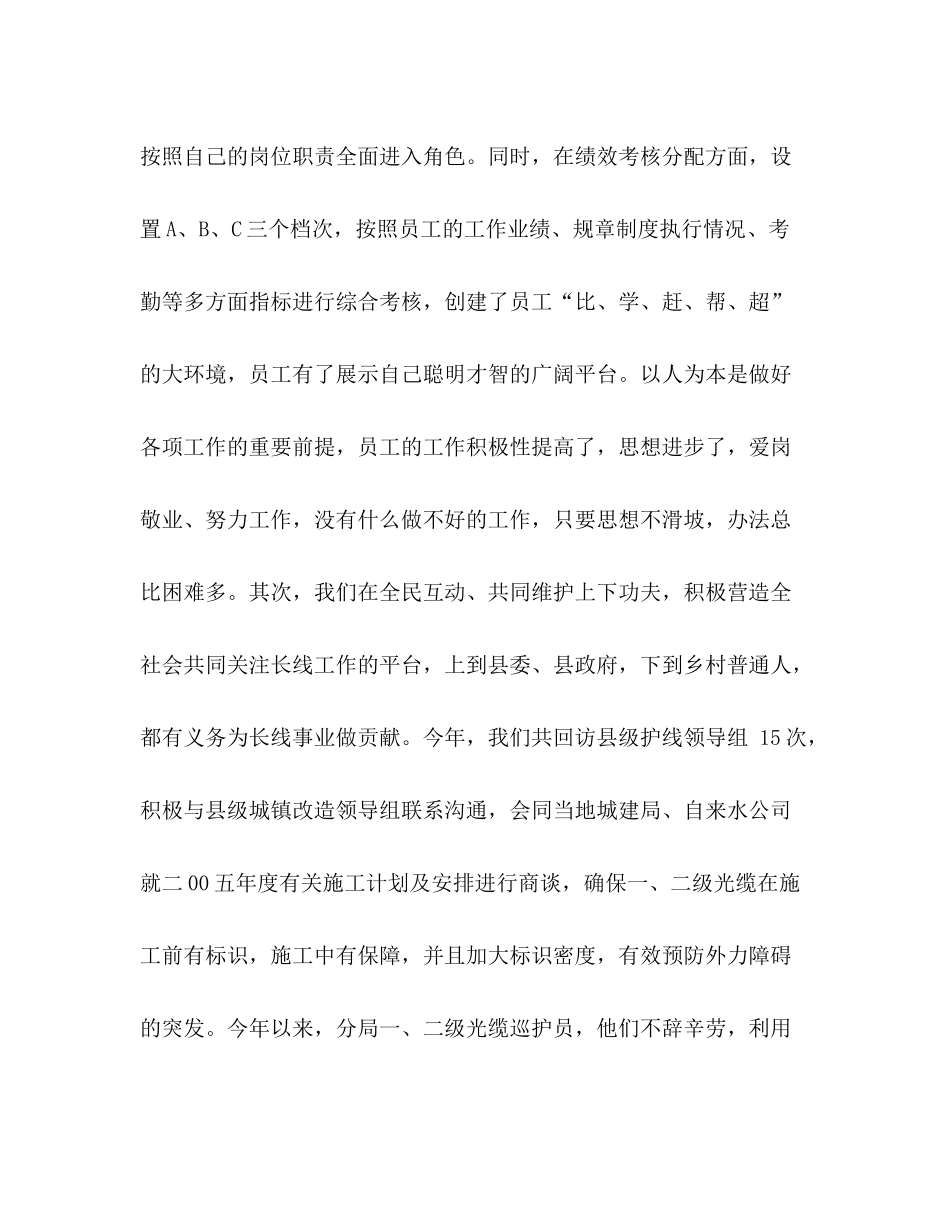 线务局年工作总结_第2页