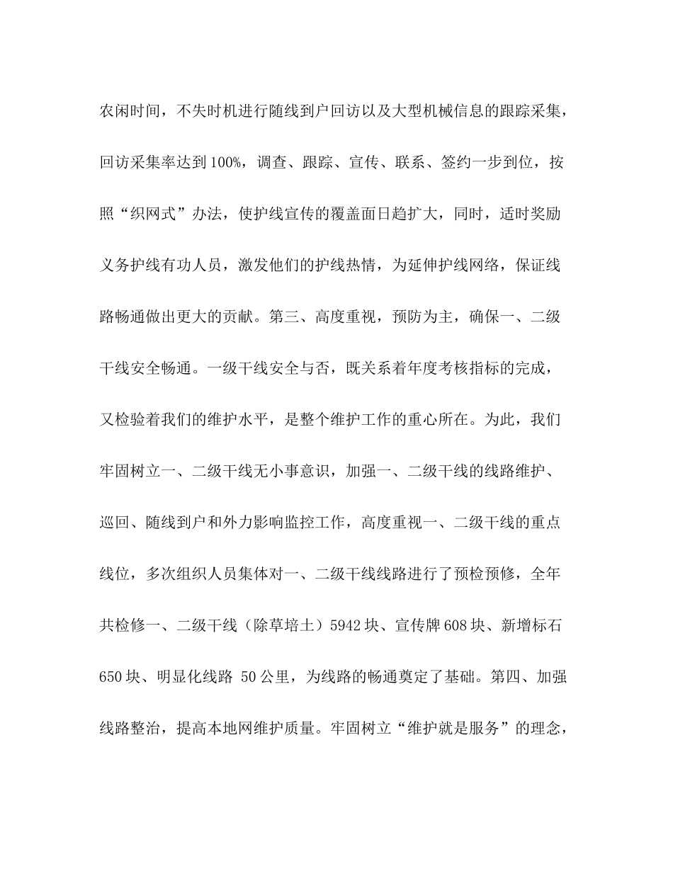 线务局年工作总结_第3页