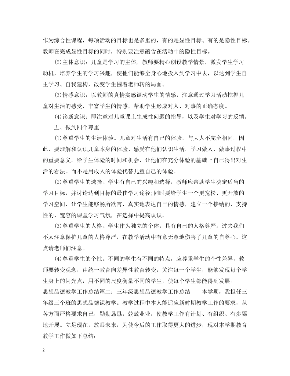 思想品德教学工作总结_第2页