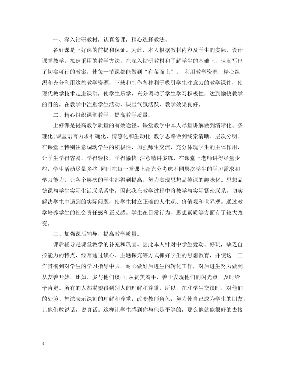 思想品德教学工作总结_第3页