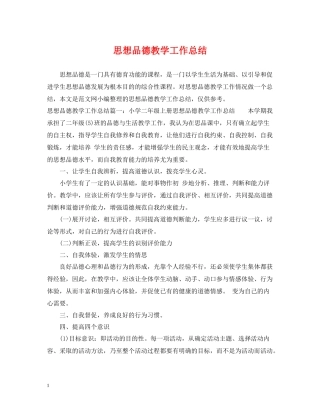 思想品德教学工作总结