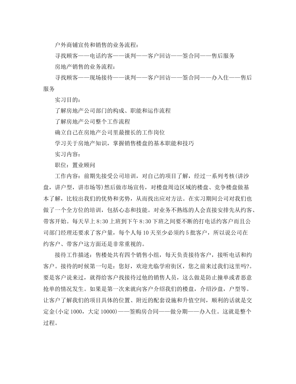 置业顾问实习生工作总结_第2页