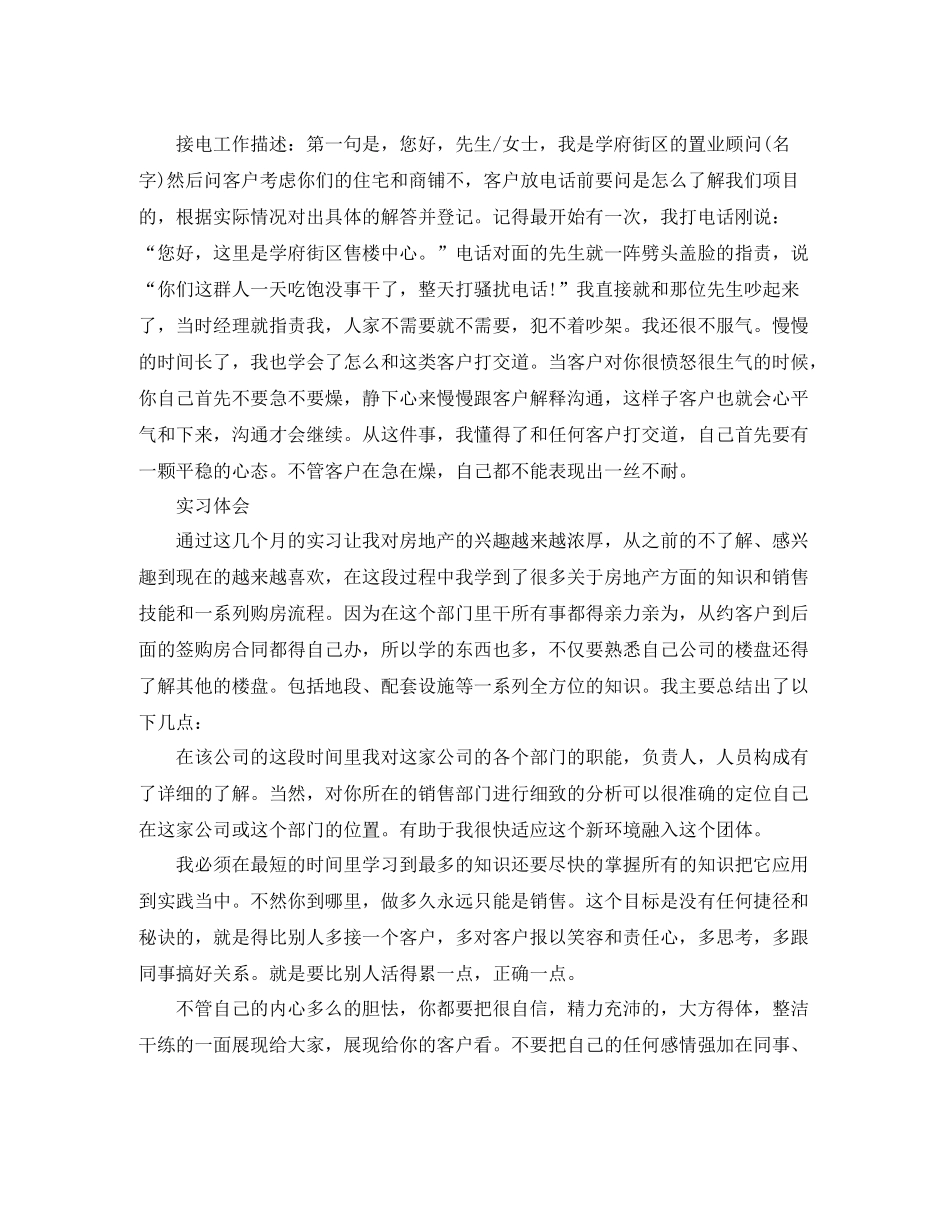 置业顾问实习生工作总结_第3页