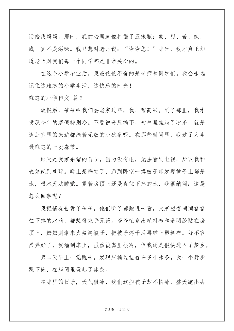 难忘的小学作文10篇_第2页