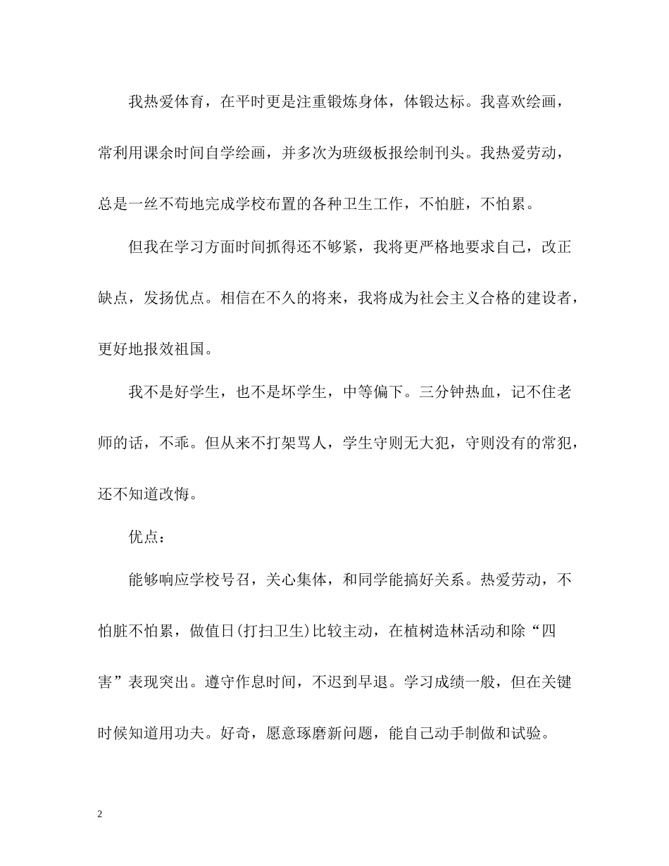 小学毕业生自我评价3_第2页