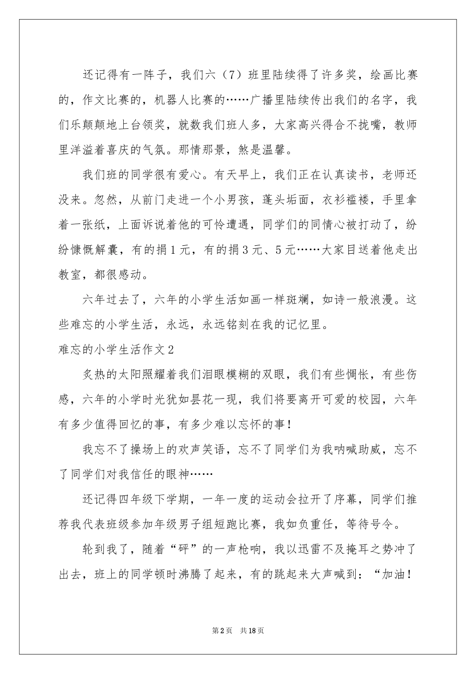 难忘的小学生活作文15篇_第2页