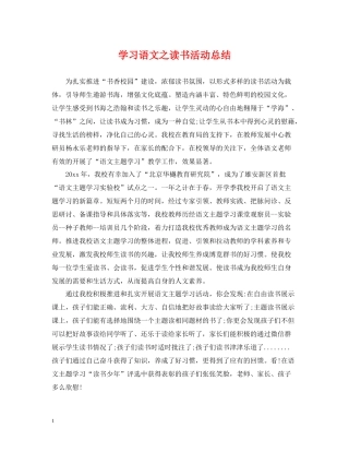 学习语文之读书活动总结