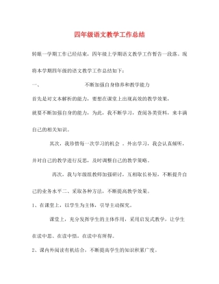 四年级语文教学工作总结
