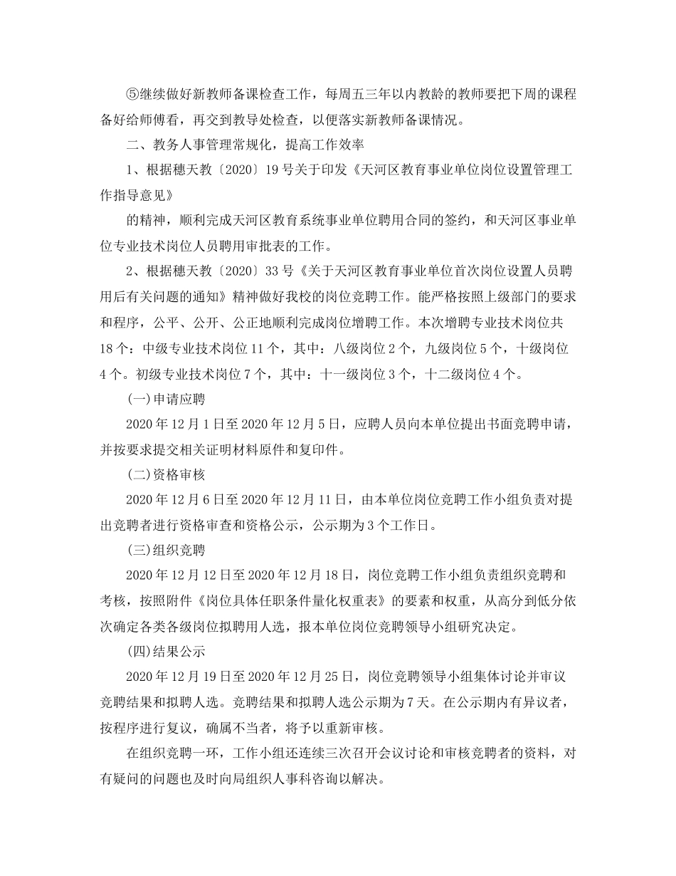 小学教导处工作总结_第3页