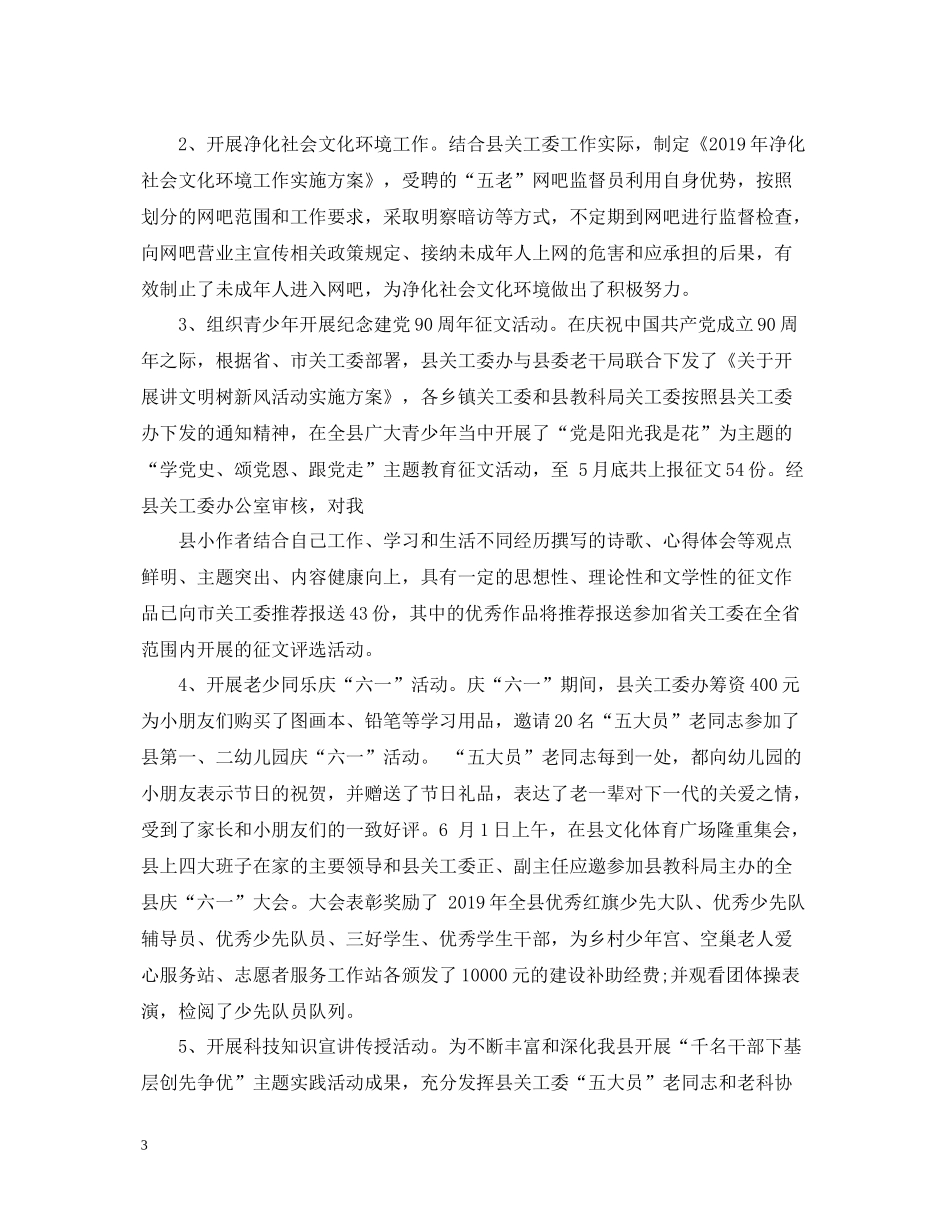 委员会上半年工作总结_第3页