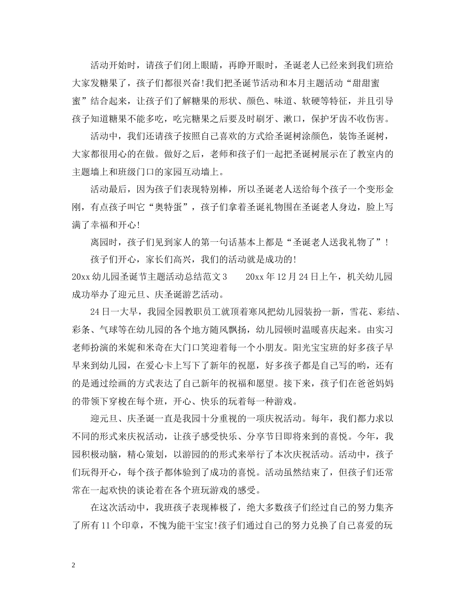 幼儿园圣诞节主题活动总结_第2页