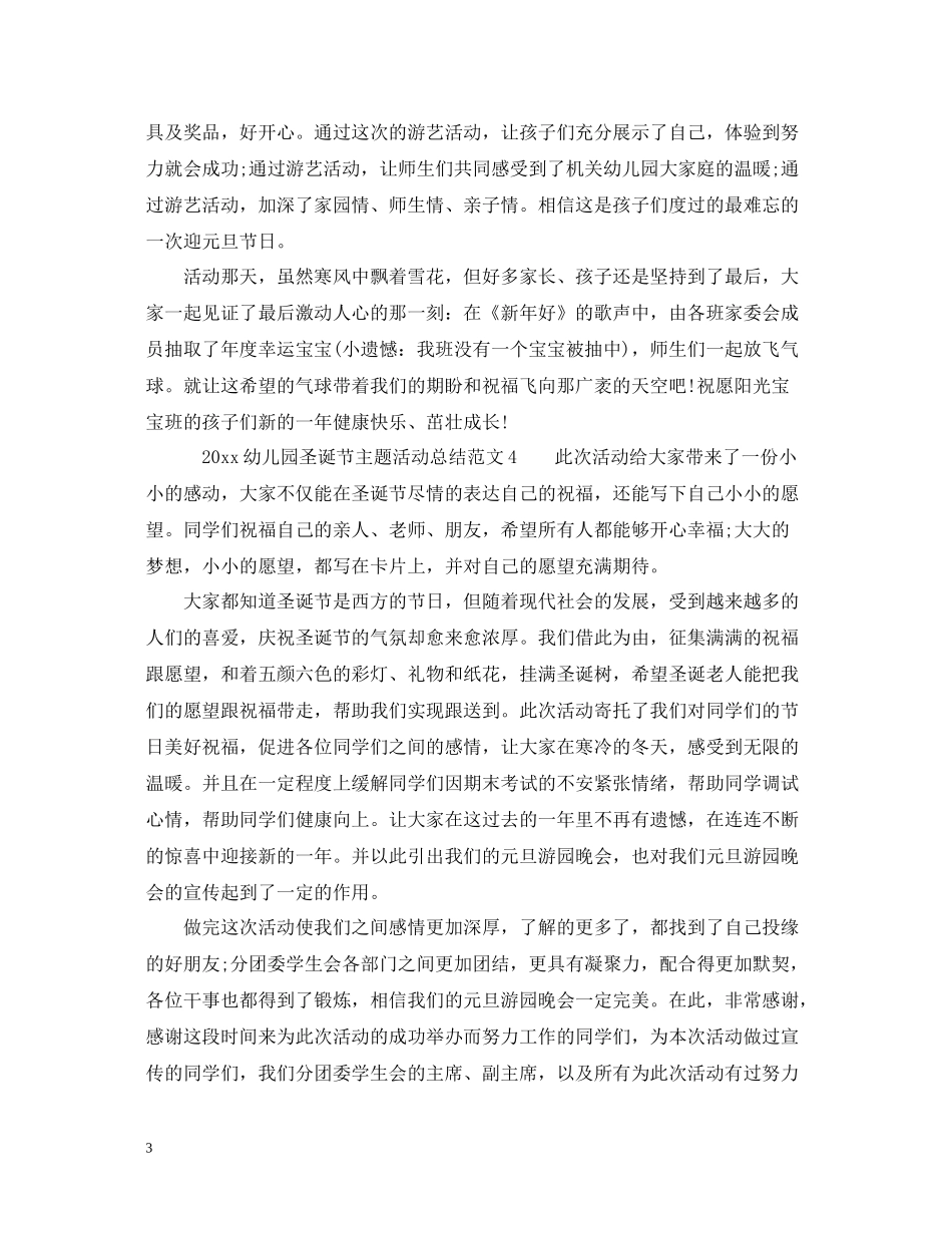 幼儿园圣诞节主题活动总结_第3页