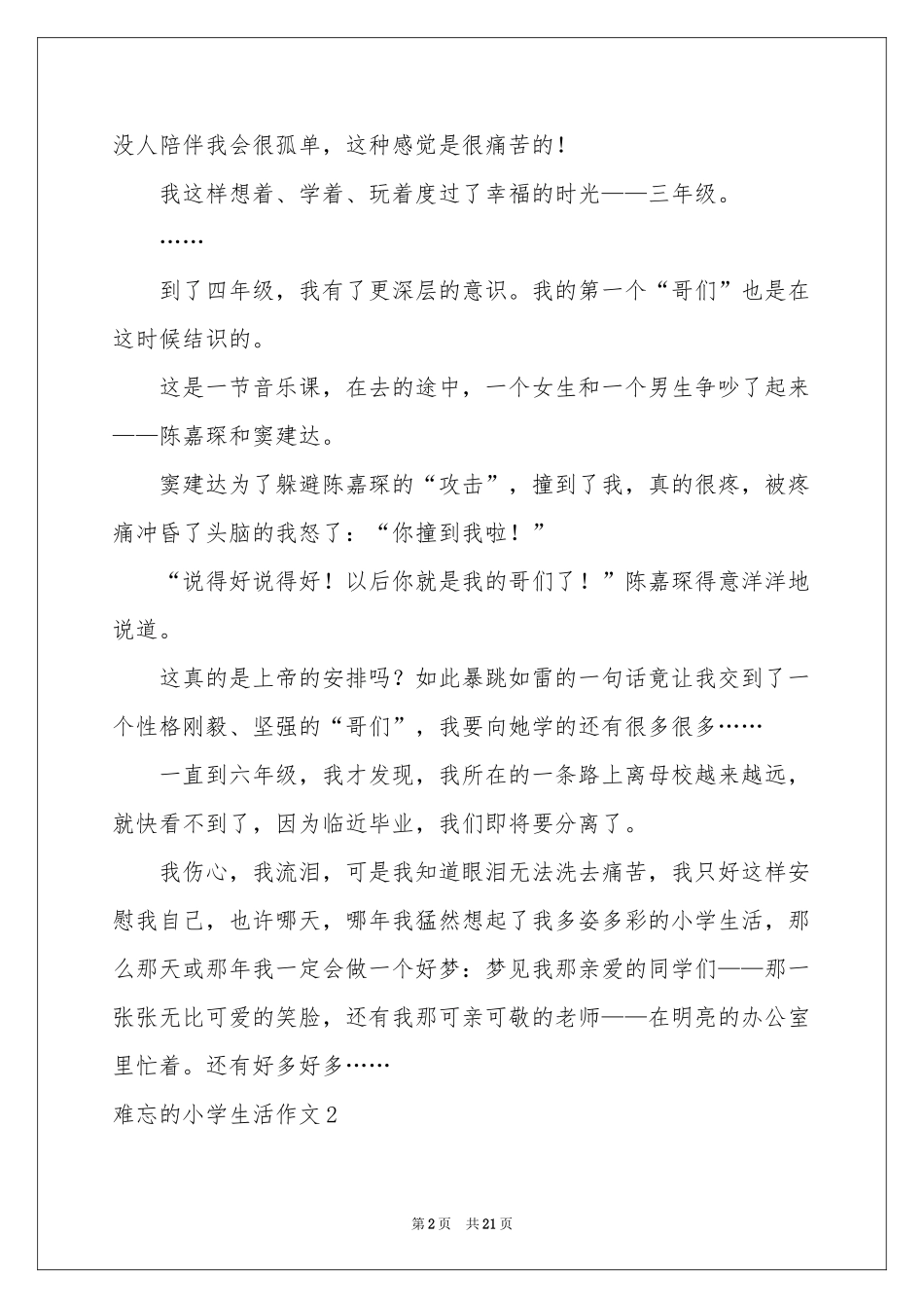 难忘的小学生活作文(合集15篇)_第2页