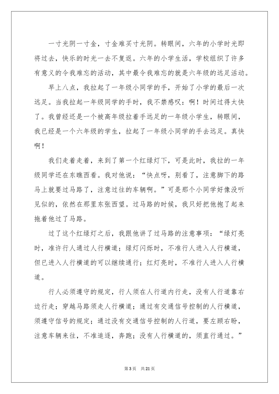 难忘的小学生活作文(合集15篇)_第3页