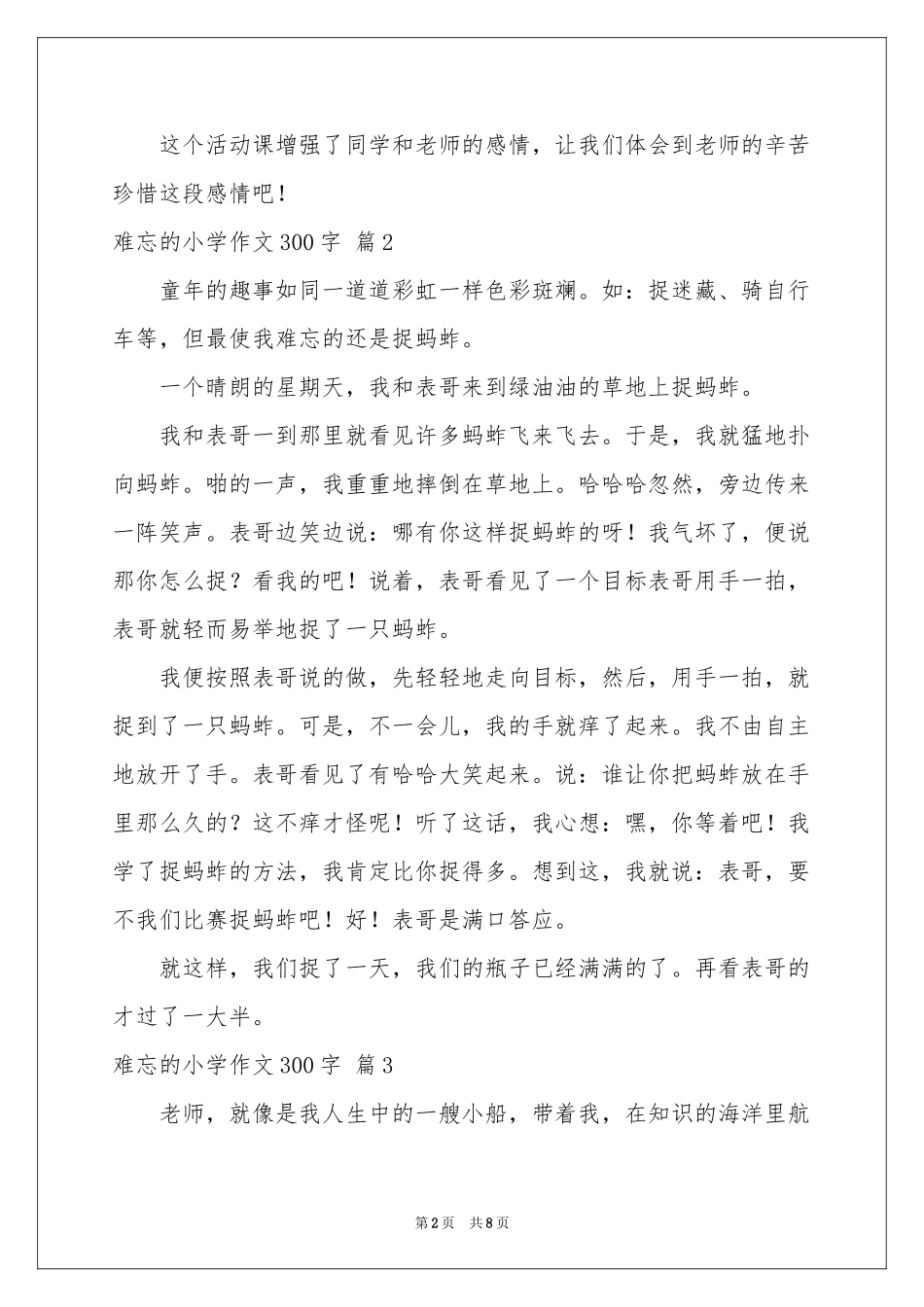 难忘的小学作文300字合集9篇_第2页