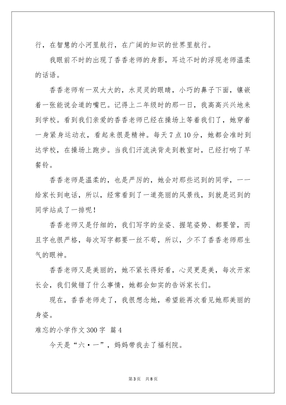 难忘的小学作文300字合集9篇_第3页