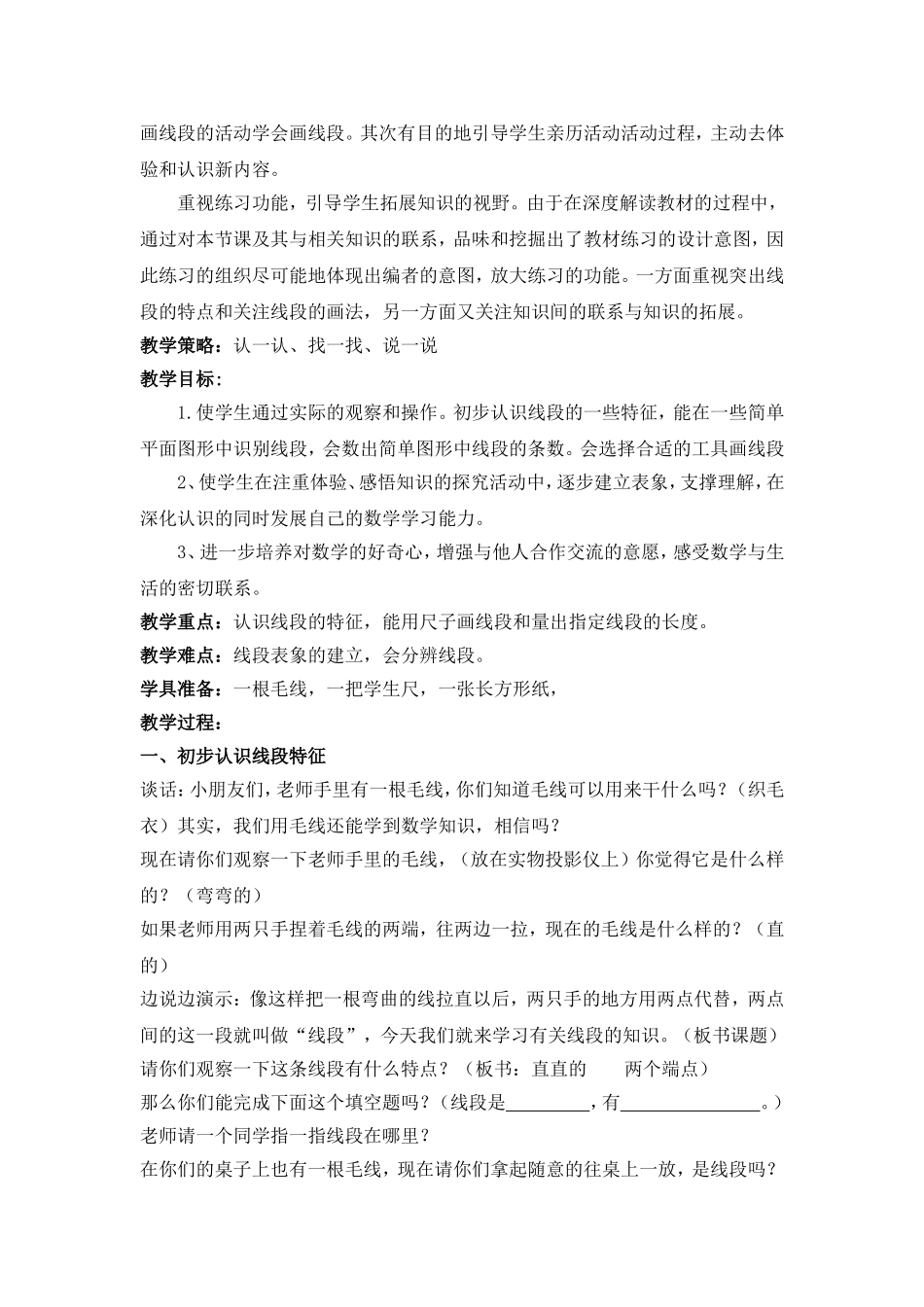 认识线段教案_第2页