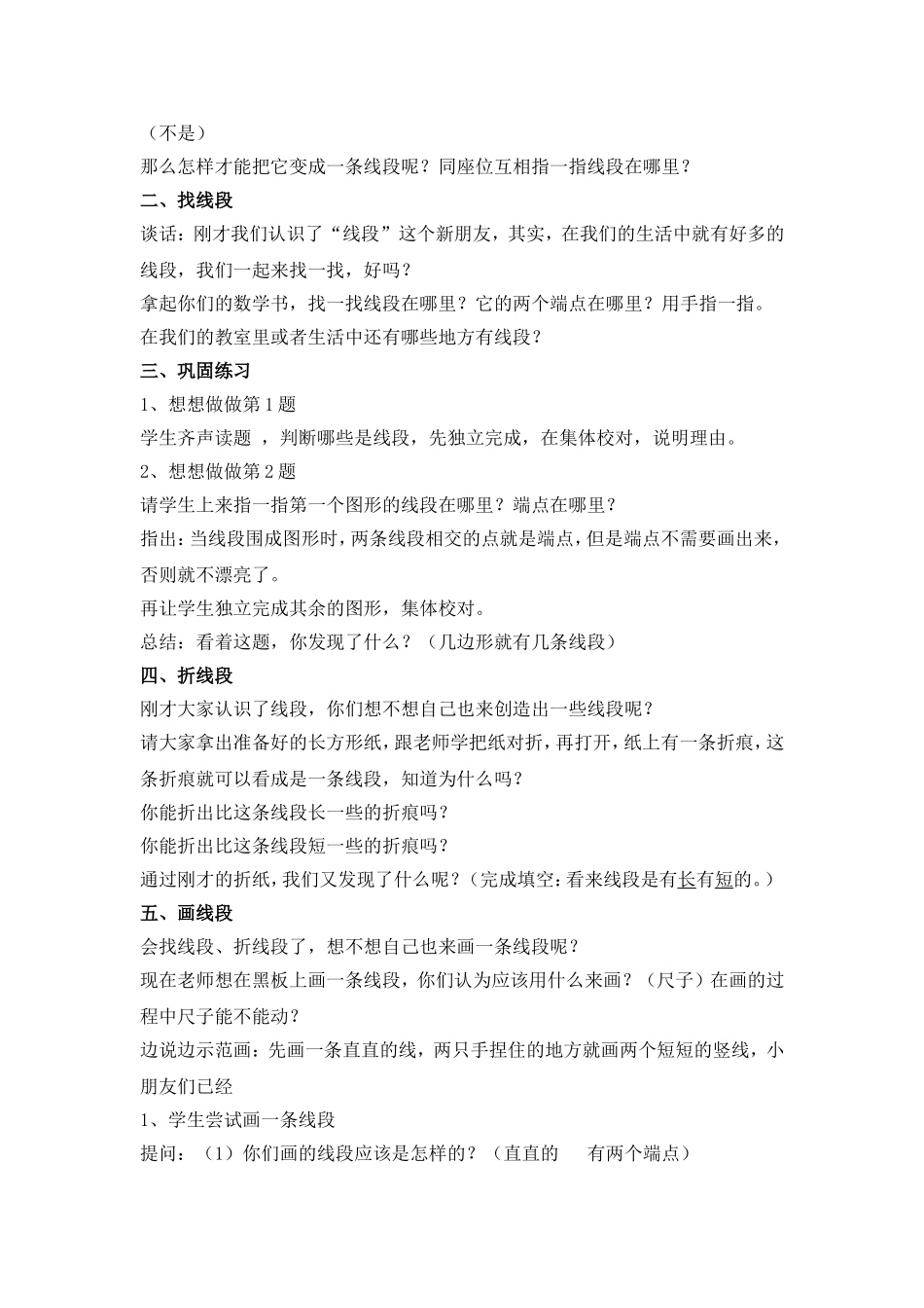 认识线段教案_第3页