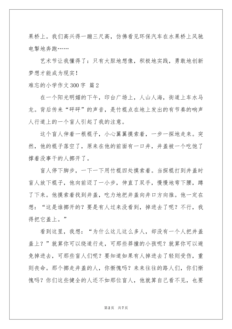 难忘的小学作文300字合集8篇_第2页