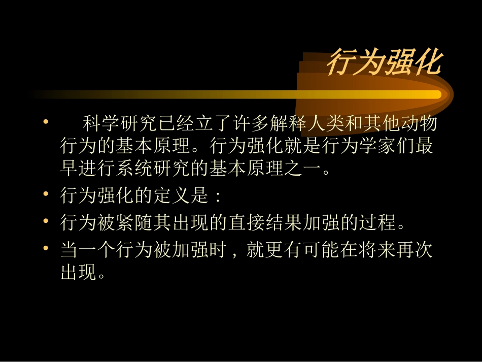 心理学中行为矫正的原理与方法_第2页