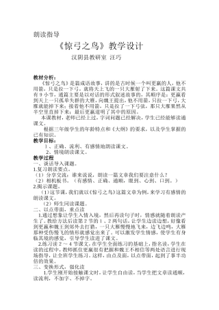 《惊弓之鸟》朗读指导