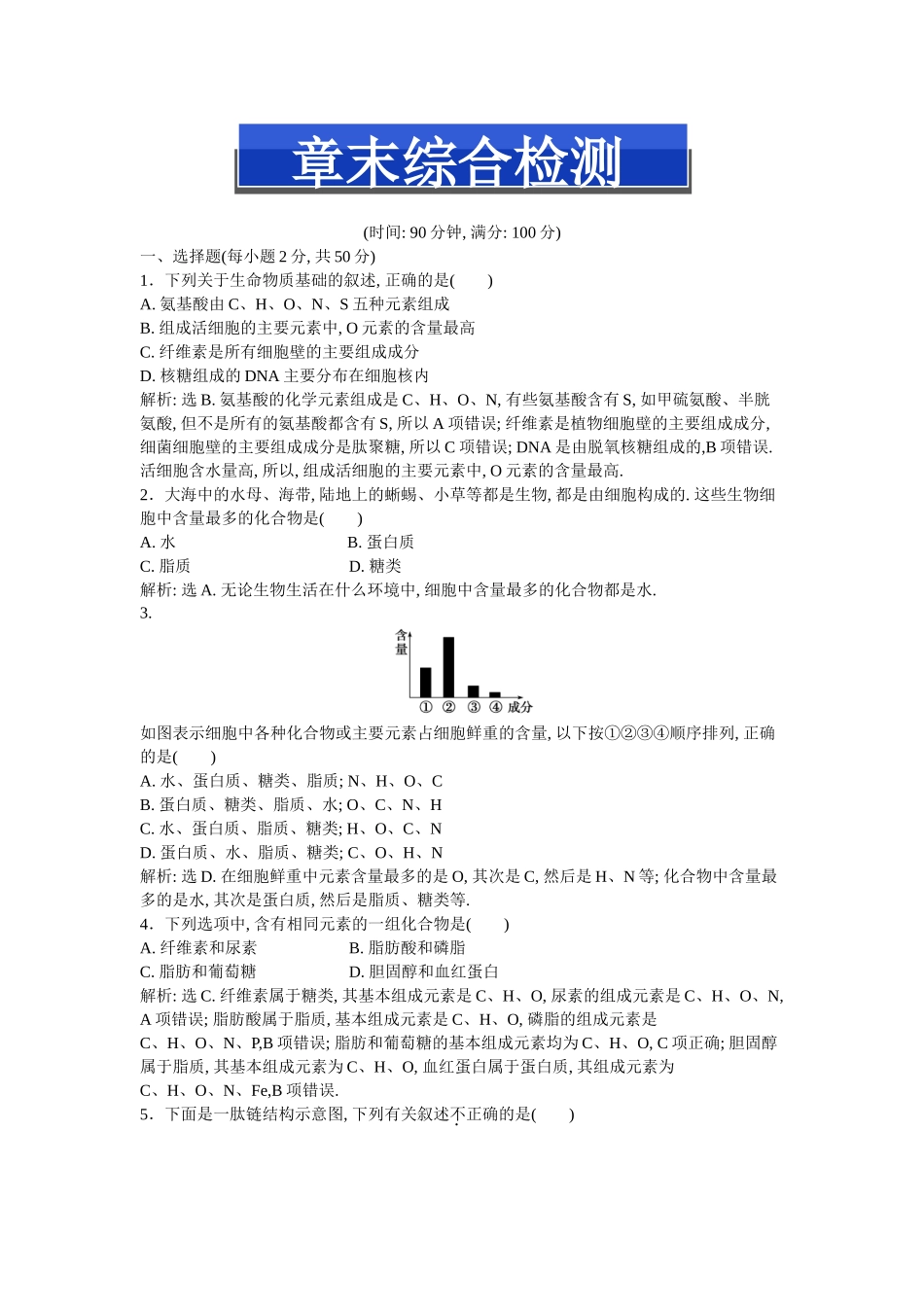 第二章章末综合检测_第1页