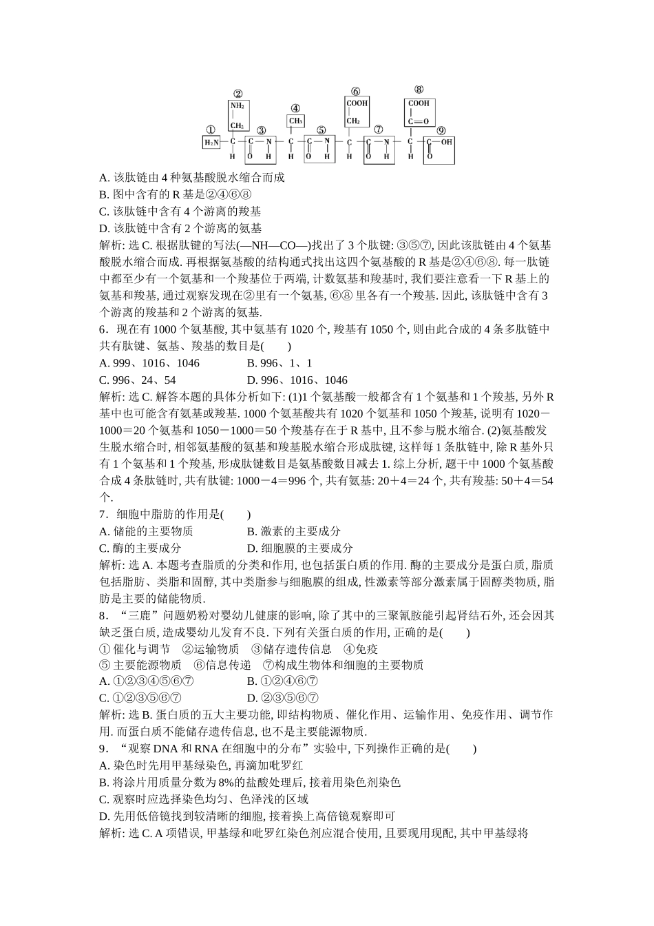 第二章章末综合检测_第2页