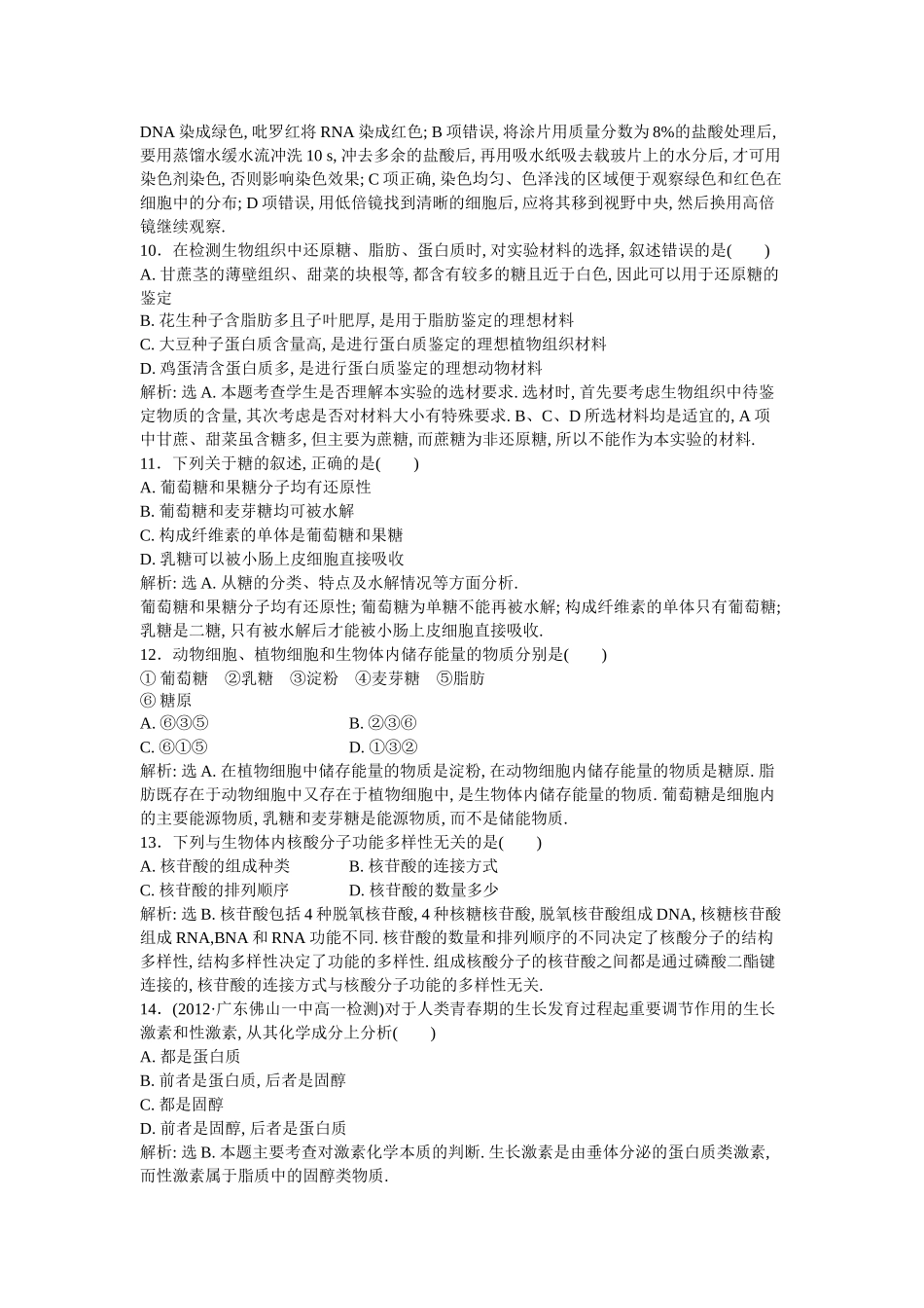第二章章末综合检测_第3页
