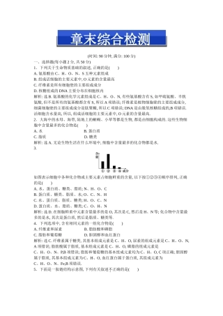 第二章章末综合检测