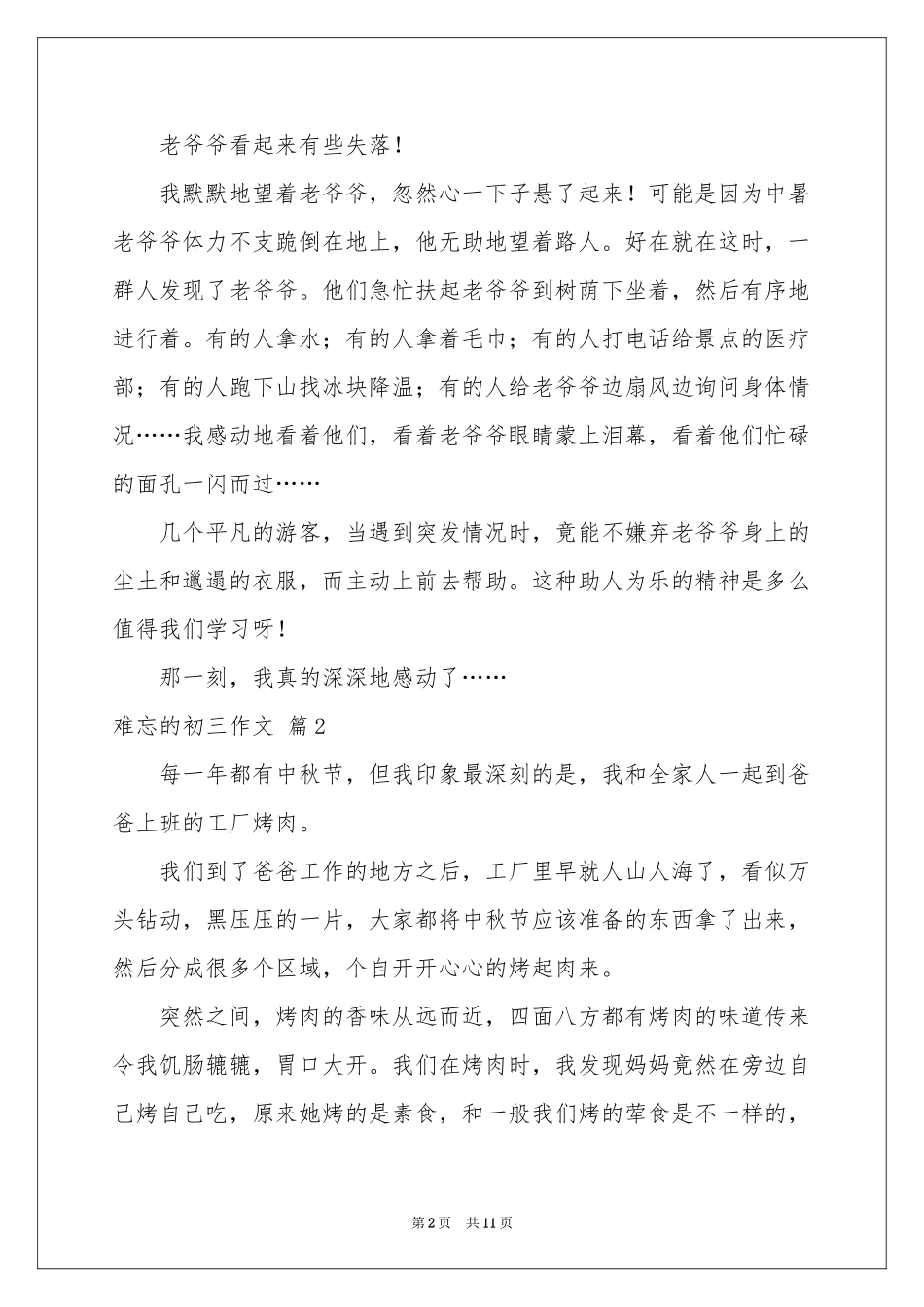 难忘的初三作文集合七篇_第2页