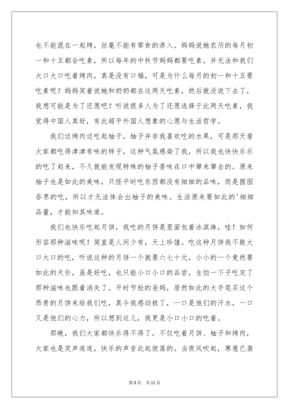 难忘的初三作文集合七篇_第3页