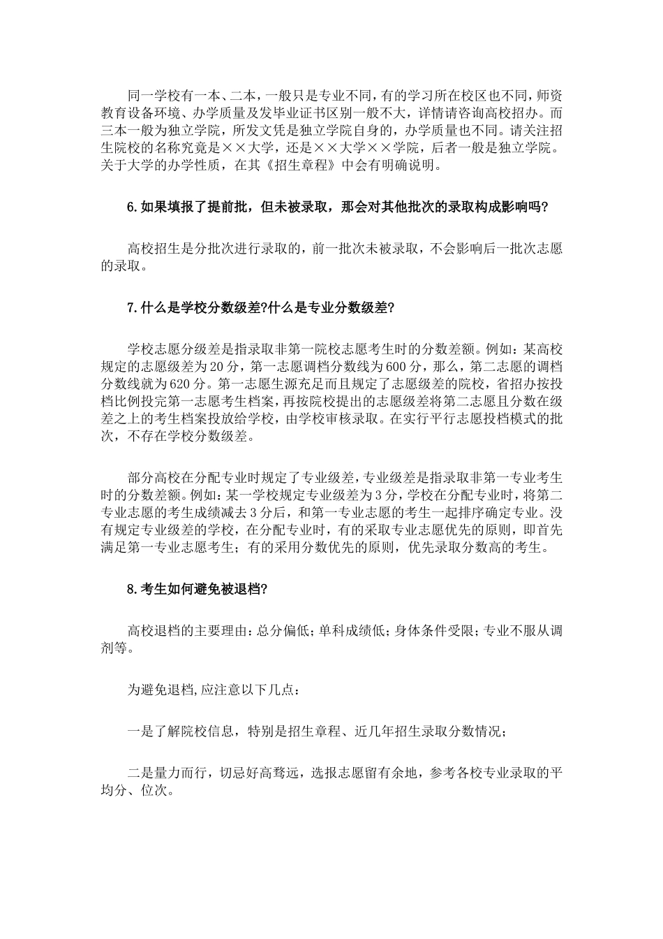 高考志愿怎么报？教你15个小技巧_第3页