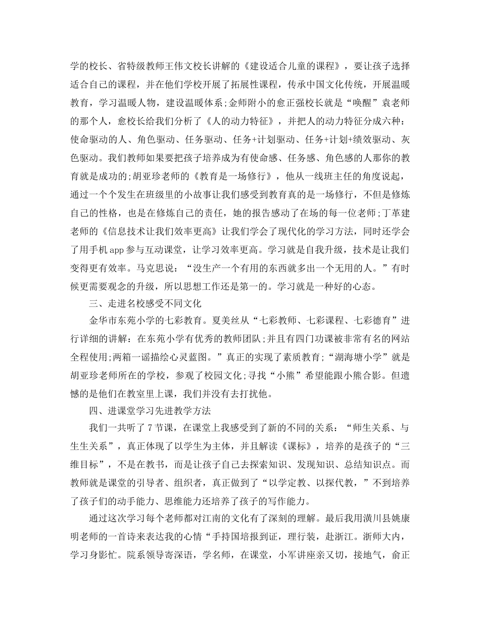 小学老师培训总结学习浙大新法 _第2页