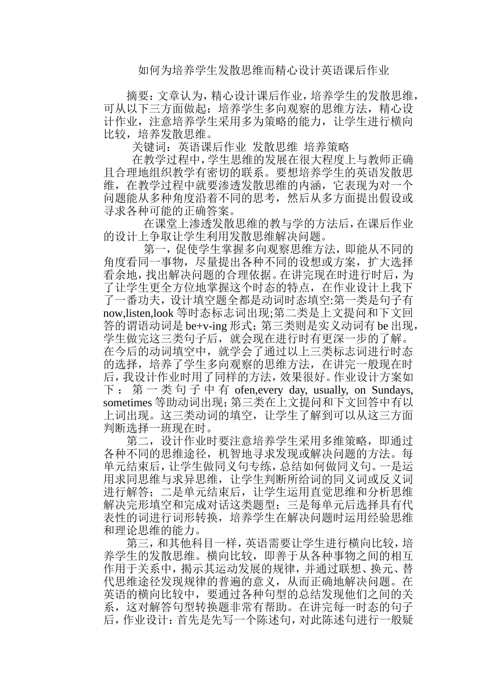 如何为培养学生发散思维而精心设计英语课后作业_第1页