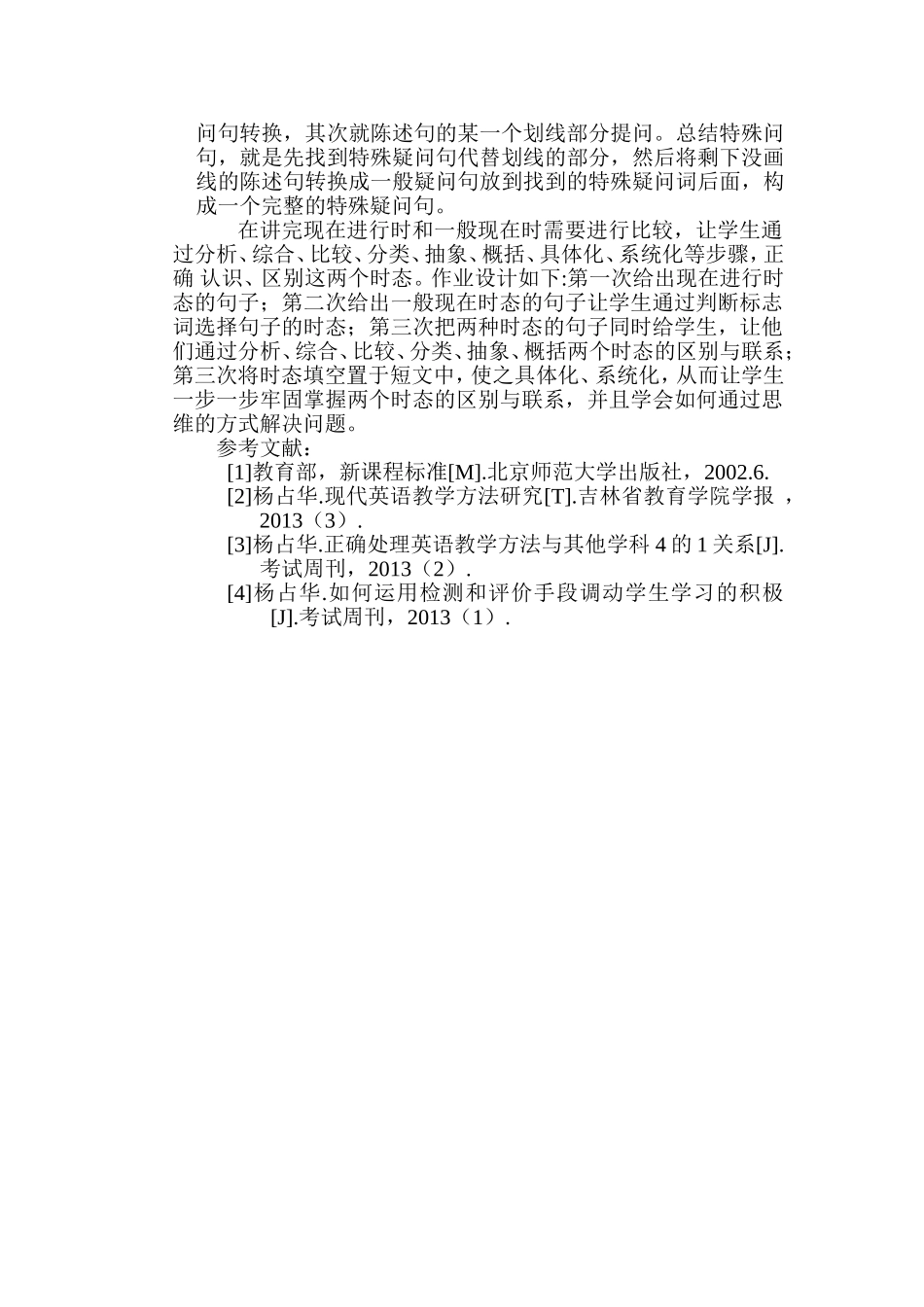 如何为培养学生发散思维而精心设计英语课后作业_第2页