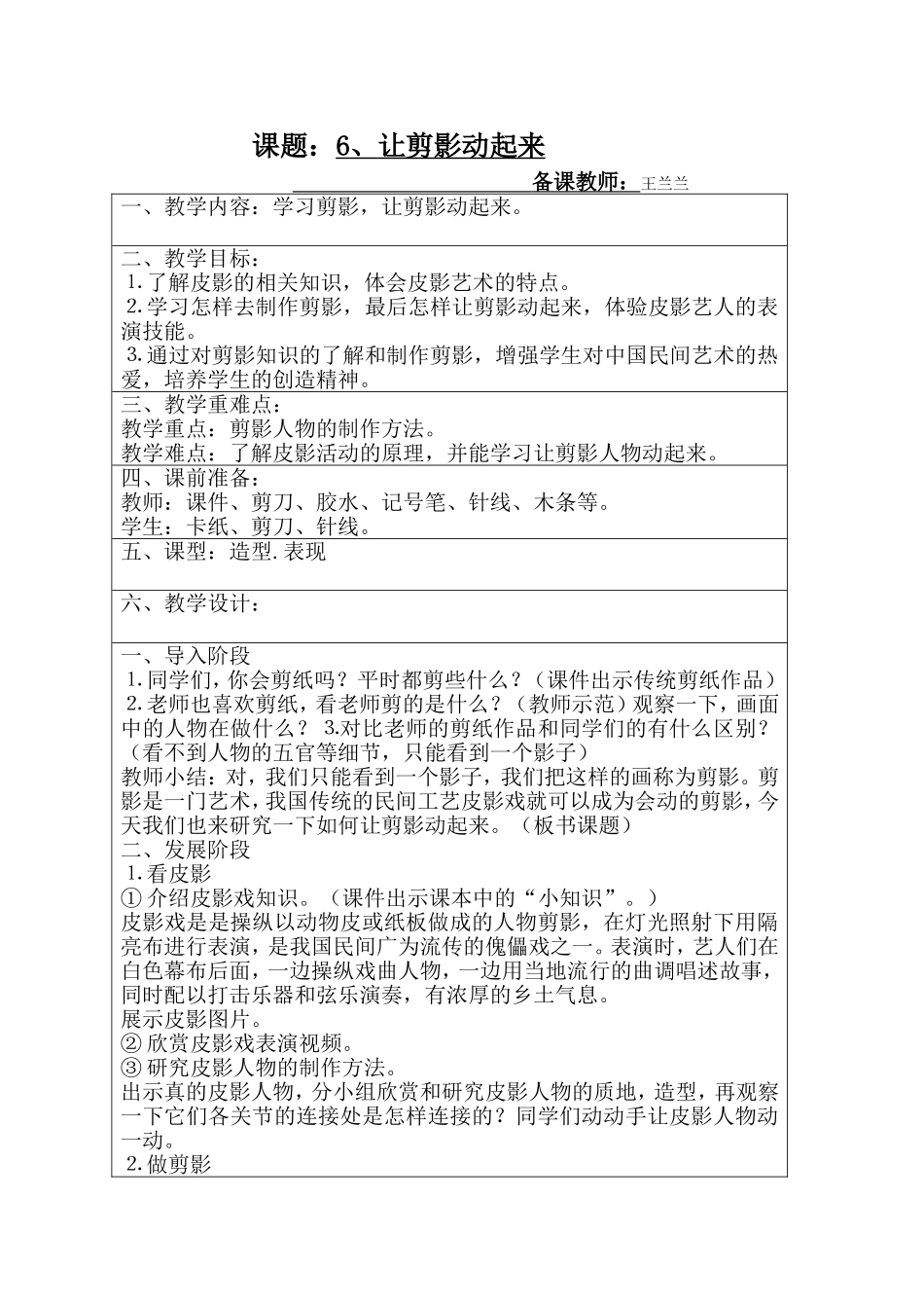 让剪影动起来 _第1页