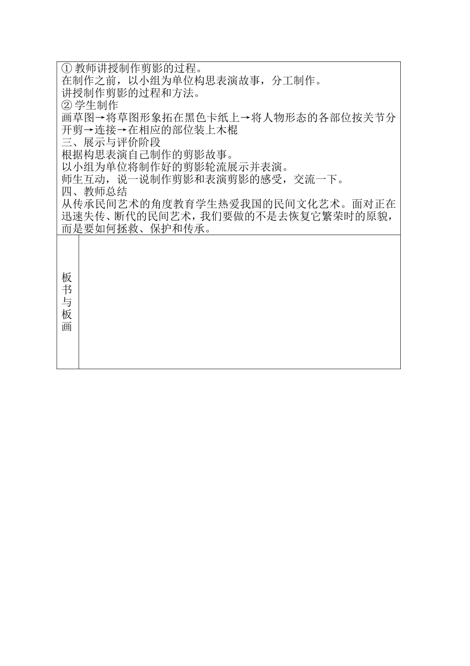 让剪影动起来 _第2页