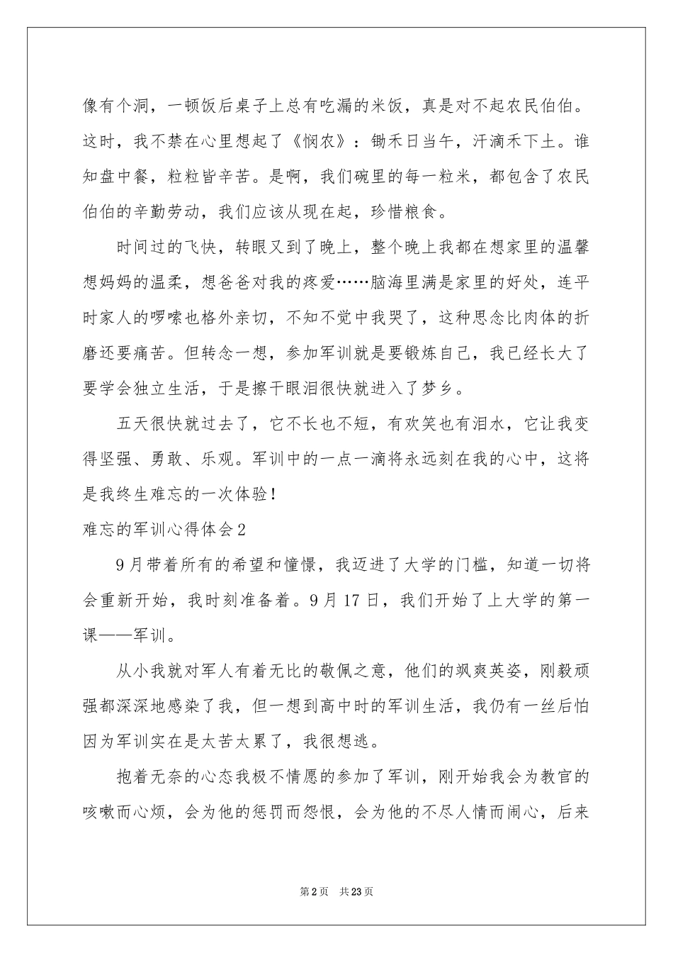 难忘的军训体会心得15篇_第2页