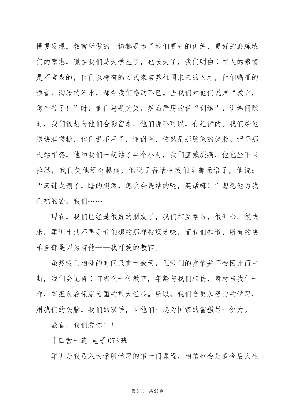 难忘的军训体会心得15篇_第3页