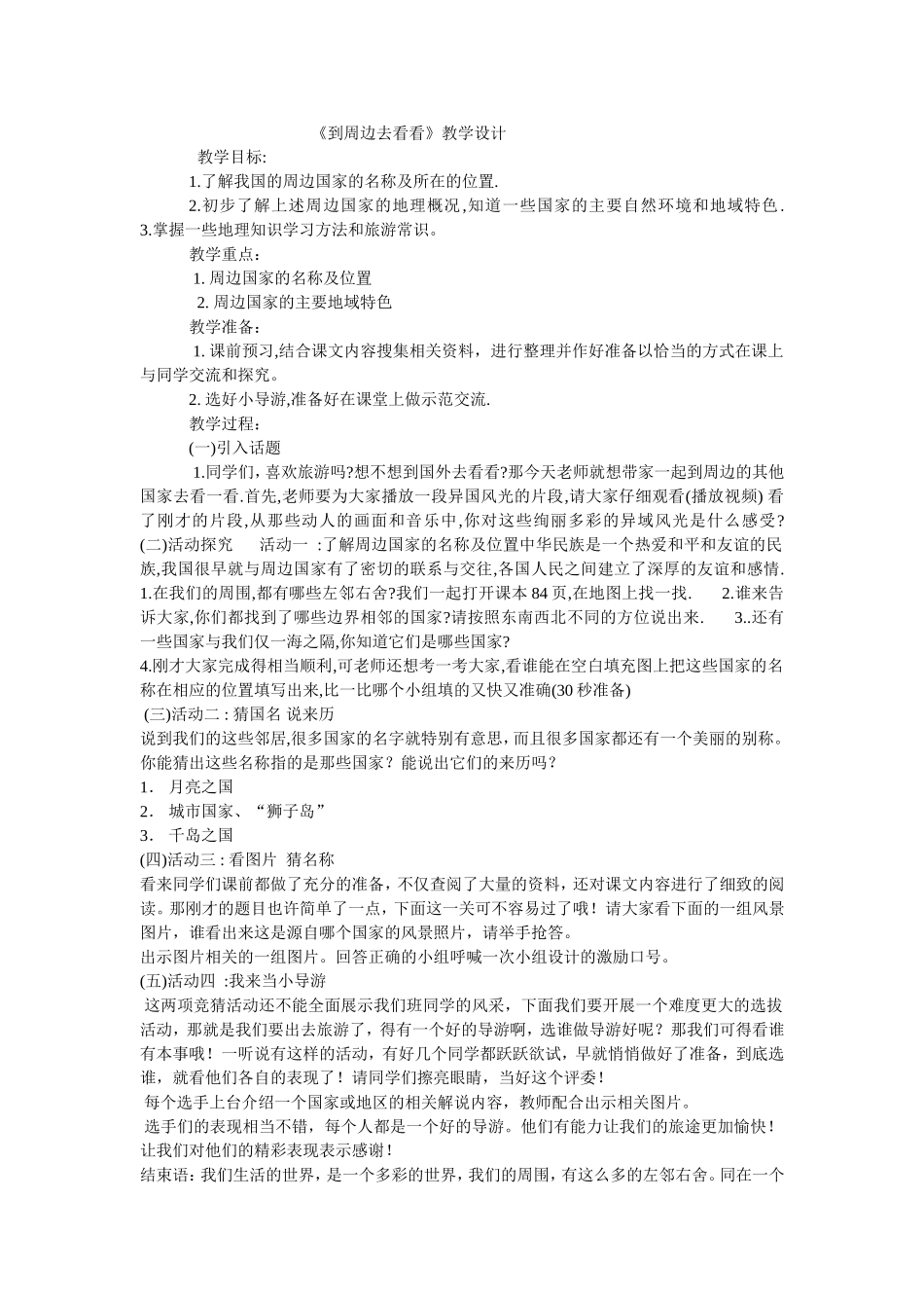 到周边去看看_第1页