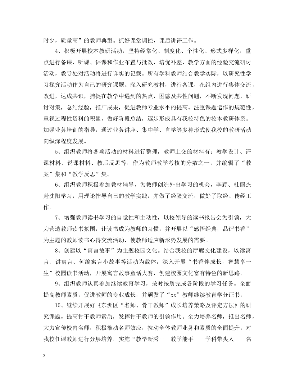 小学老师个人研修总结 _第3页