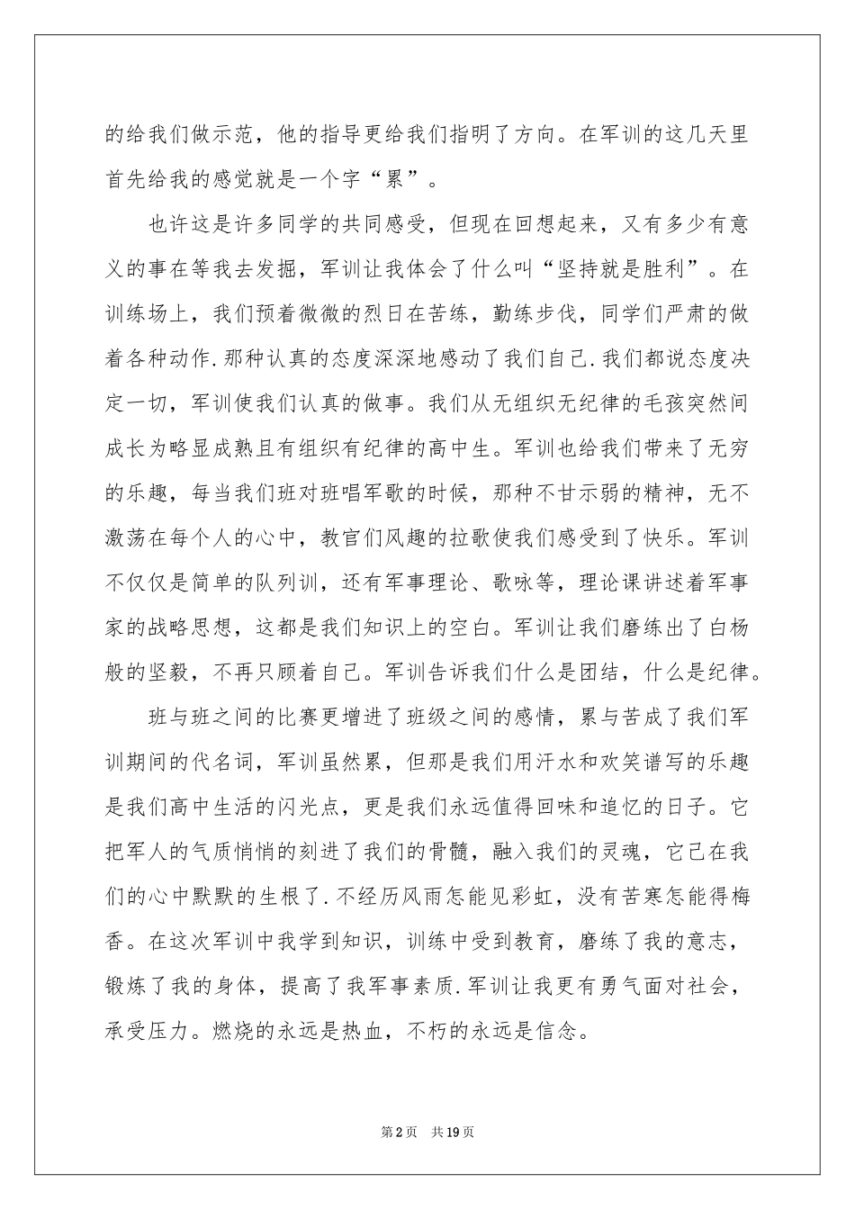 难忘的军训体会心得_第2页